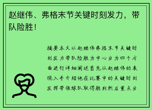 赵继伟、弗格末节关键时刻发力，带队险胜！